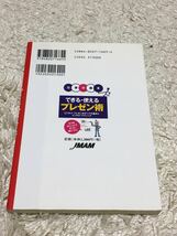 [初版] 仕事の基本　できる・使えるプレゼン術 ビジネス・プレゼンのすべての基本とメンタル・テクニック_画像2