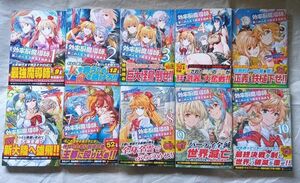 効率厨魔導師、第二の人生で魔導を極める 1~10巻セット 全初版 narrow Isekai Manga