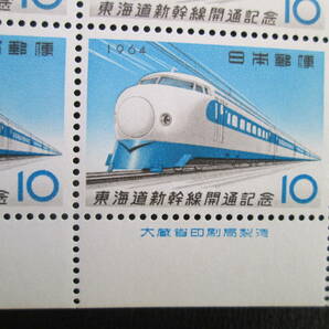 記念切手シート  1964年  東海道新幹線開通記念  10円 超特急ひかり 20面シート    1種シート完の画像2