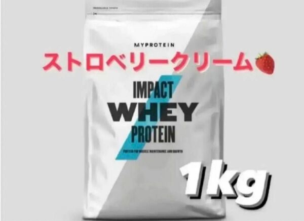 マイプロテイン IMPACT ホエイプロテイン ストロベリークリーム 1kg