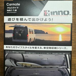 【未開封】カーメイト NS112 ダウンアジャスター 車内 ラック 車内キャリア 車 車中泊 アウトドア carmate