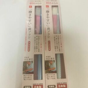 40代からの磨きやすい 歯ブラシ 2個セット 少しやわらかめ