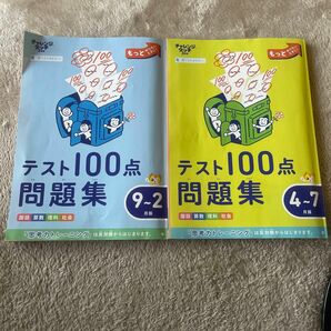 3年生問題集2冊セット