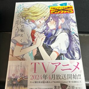 ささやくように恋を唄う　９ （百合姫コミックス） 竹嶋えく