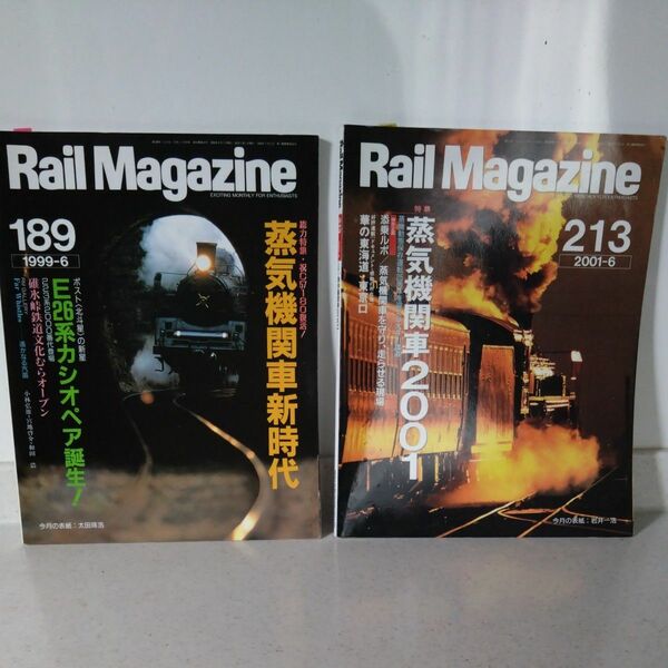 鉄道専門誌　Rail Magagazine 1999-6.2001-6 2冊セット　中古本