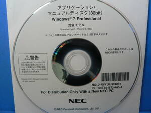 送料最安 120円 CDN27：NEC アプリ＆マニュアルCD　Windows7 Professional 対象モデル　V****/A-D、V****/R-D　