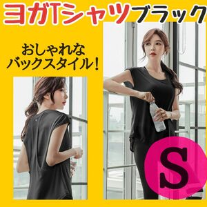 ヨガ　スポーツ　ウエア　Tシャツ　トップス　おしゃれ　メッシュ　筋トレ　ジム　 黒 ブラック　トレーニング　ジョギング　ランニング