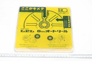 ※ 【新品未使用】 LPL 8mmリール オートリール AUTO REEL 180m 600ft 品番7451 エルピーエル 0057