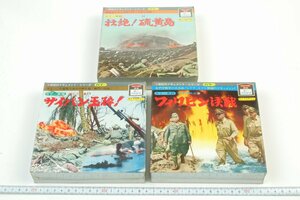 * [Новый нераскрытый] Fujifilm 3 штуки 8 -миллиметровые серии документов Тихоокеанского периода (4) Сайпанская битва (5) Филиппинская битва (7) Fierce Iwo Jima C0170