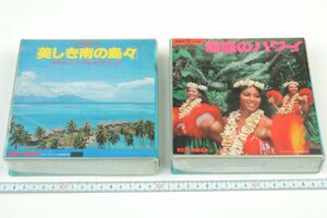 ※【新品未開封】 ELMO エルモ 2本 NHK8mm映画 美しき南の島々 タヒチ・ニューカレドニア・トンガ 魅惑のハワイ c0176