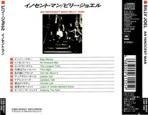 ビリー・ジョエル＜BILLY JOEL＞「イノセント・マン(An Innocent Man)」CD＜Tell Her About It、Uptown Girl、The Longest Time、他収録＞_画像5