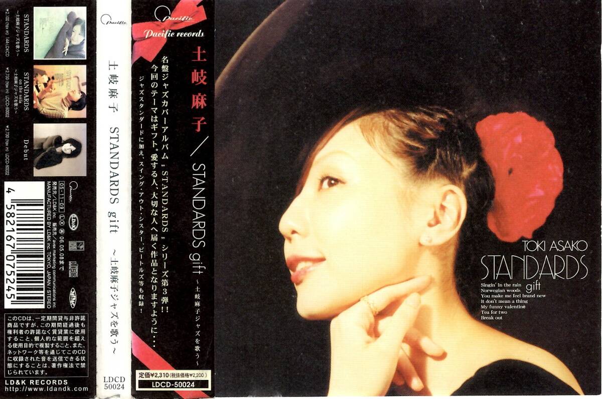 Amazon.co.jp: STANDARDS on the sofa~土岐麻子ジャズを歌う