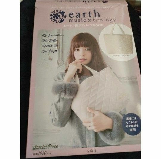 ★定価1782円★ｅａｒｔｈ　ｍｕｓｉｃ＆ｅｃｏｌｏｇｙムートン調ボアバッグ