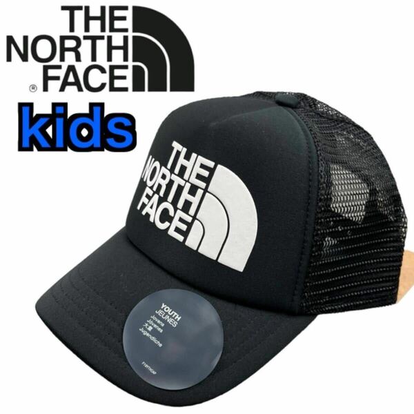 ☆正規品新品☆THE NORTH FACE YOUTH LOGO TRUCKER ノースフェイス 帽子 キャップ NF0A3SII キッズサイズ メッシュ素材 ワンサイズ