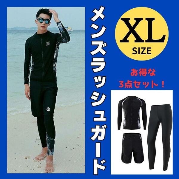 格安　3点セット！XLサイズ　ラッシュガード　メンズ　黒　UVカット　水着　サーフパンツ　長袖　レギンス　海　フィットネス