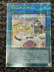 遊戯王 遊戯王QUARTER CENTURY CHRONICLE side:PRIDEクォーターセンチュリーシークレット　マドルチェ・サロン　未使用品