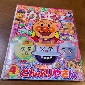 めばえ　2024年4月号　付録なし