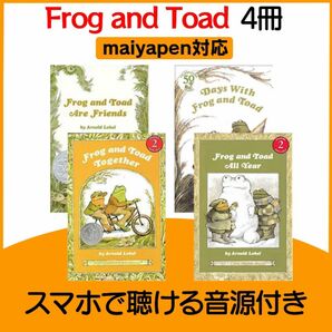 I can read Frog and Toad 4冊 マイヤペン対応 英語絵本 洋書 絵本 洋書絵本 多読 英語