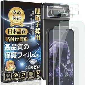 ★注目★ Google Pixel 8 ガラスフィルム（2枚）＋ Google Pixel 8 カメラフィルム（2枚）【旭硝子素材製 】 Google Pixel 8 フィルム