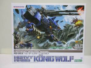 ZOIDS ヘビーアームズケーニッヒウルフ 1/72 コトブキヤ 未完成