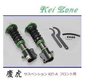 ◎Kei-Zone 慶虎 車高調 サスペンションKIT-A フロント用 ハイゼットジャンボ S211P(4WD)