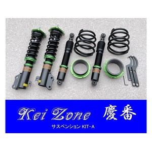 ■Kei-Zone 軽バン ハイゼットカーゴデッキバン S710W(4WD) 慶番 車高調KIT-A　