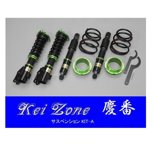 ■Kei-Zone 軽バン サンバーオープンデッキ S321Q(2WD) 慶番 車高調KIT-A　