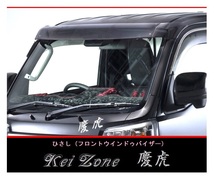 ◎Kei-Zone 慶虎 ひさし スモーク (フロントウインドゥバイザー) ハイゼットトラック S510P_画像1