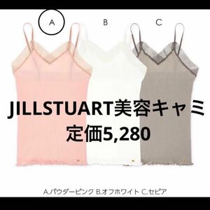 JILLSTUARTジルスチュアートpHレースリブキャミソールインナー下着p