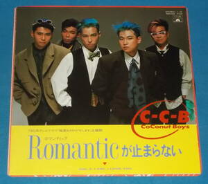 ☆7inch EP●C-C-B「Romanticが止まらない」●