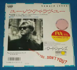 ☆7inch EP★80s名曲!●HOWARD JONES/ハワード・ジョーンズ「You Know I Love You, Don't You?/ユー・ノウ・アイ・ラヴ・ユー」●