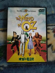 ★★★DVD オズの魔法使 セル版