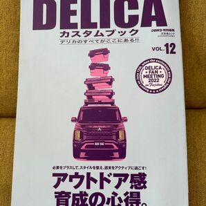 MITSUBISHI DELICA カスタムブック vol.12 