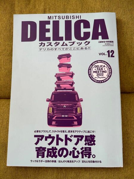 MITSUBISHI DELICA カスタムブック vol.12 