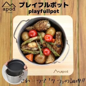 【未使用品】 APOD(エーポッド) 燕三条製 ソロダッチオーブン プレイフルポット コンパクト 直火 IH 鍋 多機能調理 キャンプ mc01064089の画像1