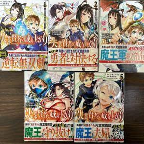 失業賢者の成り上がり　～嫌われた才能は世界最強でした～　1〜5、7〜11、13巻