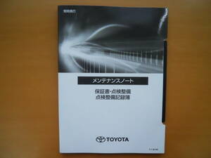 ★トヨタ　 メンテナンスノート　④　美品　売切り★