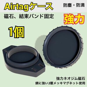 Airtag ケース マグネット取付 車用