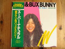 金子マリ / Mari & Bux Bunny / スーパーナチュラル / The Super-Natural / CBS/Sony / 25AH 773 / 帯付_画像1