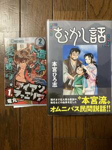 グランドジャンプ★ヤングジャンプコミックス★むかし話★本宮ひろ志★レア初版帯付きビニールカバー付き