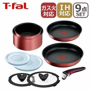 ☆送料無料☆新品☆T-fal フライパン セット インジニオ・ネオ IHルージュ・アンリミテッド セット9点 L38392 IH対応 直火（ガス火）対応