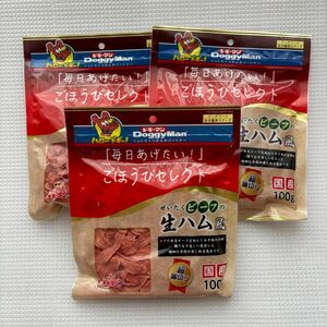 ドギーマン　ごほうびセレクト　ぜいたくビーフの生ハム風　100g ×3袋 未開封　 犬のおやつ