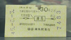 MAC80　　〇西武鉄道〇　初期～地図式　2等　券売機券　昭45　【　練馬　から②　30　円　】