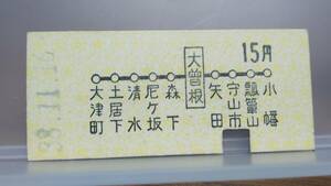 MAE76 　　　名古屋鉄道　地図式　B型　昭38　【　大曾根　15円　】