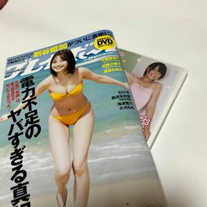 [DVD] 中沢ひめか すたぁ誕生+雑誌表紙本