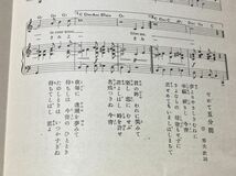 楽譜　ファイブ・ミニッツ・モアー　せめて五分間　Sammy Cahn Lyrics 　Jule Styne　Music　谷秀夫　訳詞　 創学社 　　_画像5