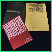 東京ダイハツ自動車株式会社 昭和46年頃の新入社員入社案内　現代に生きる＝にほんの老舗 ダイハツ自動車販売株式会社 のれん/松下幸之助 B_画像1