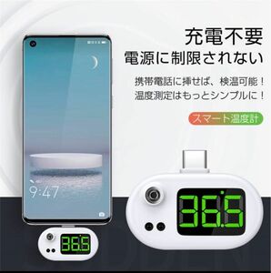 スマホ 温度計 体温計 かんたん測定 電池不要 充電 ケーブル iPhone iPad Xperia Google GALAXY 