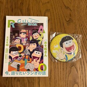 CULTURE Bros. Vol.2＋十四松缶バッジ　2点セット