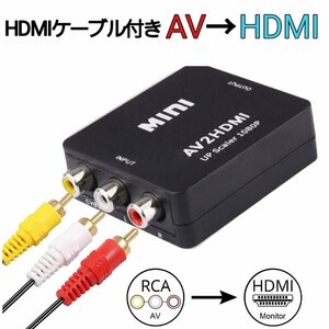 AV to HDMI 変換 アダプター アナログ コンポジット ゲーム 3色 ケーブル Wii ゲームキューブ PS2 Nintendo64 スーパーファミコン ブラック